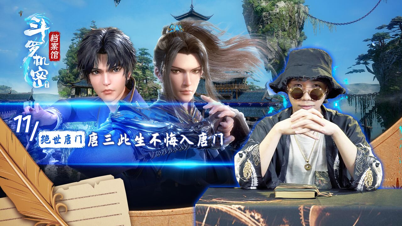 第11集 绝世唐门:唐三鬼见愁以死明志,斗罗大陆恭迎唐家三少_高清1080P在线观看平台_腾讯视频