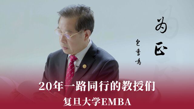 复旦大学EMBA2022开学季,你好!新同学