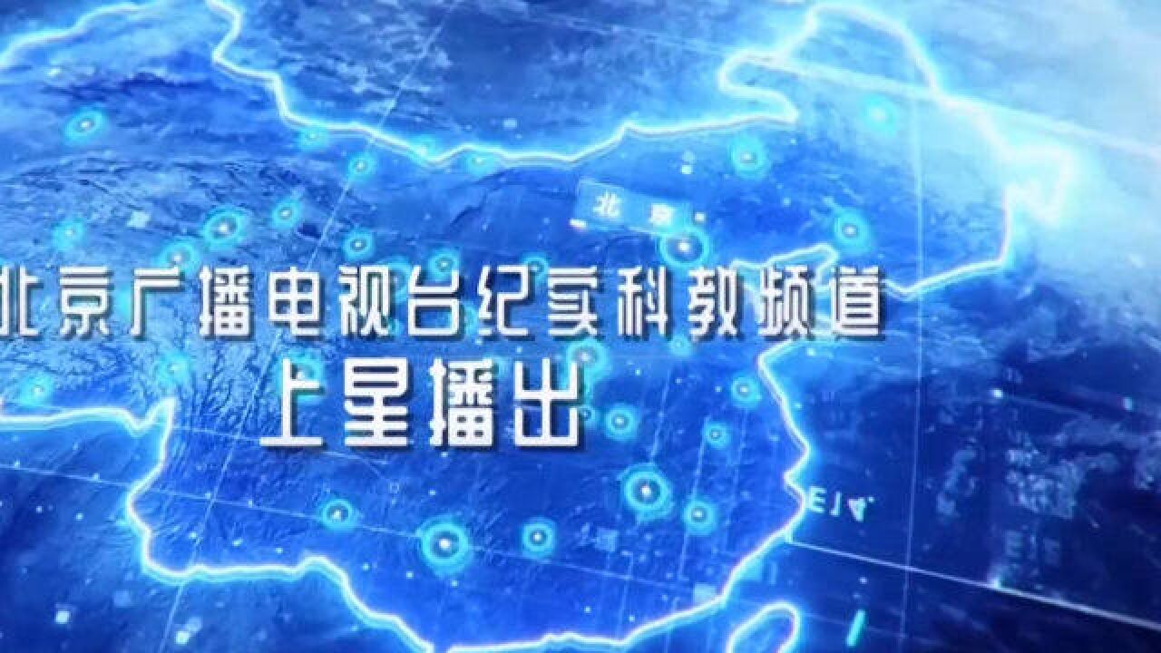 北京广播电视台体育休闲频道和纪实科教频道9月21日开播