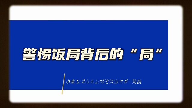 中建五局山东公司清风宣讲员