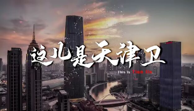 你好天津 | 参赛者宋东:让“曲艺之乡”传承更有力!