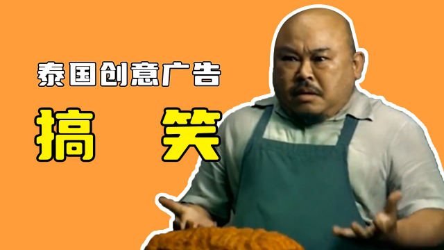 泰国广告这创意绝了,不看到最后,根本猜不到结局