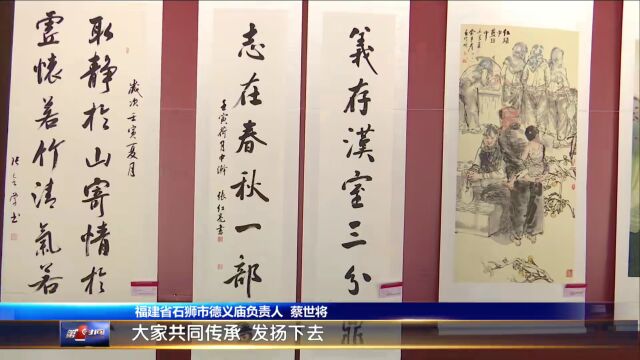 【旅发大会在运城】海峡两岸“关公文化与中华民族共同体意识”书画展在我市开幕