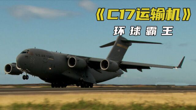 C17运输机