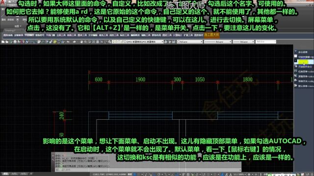 一键CAD辅助器|怎么用KJJ快捷键命令,开启或关闭大师菜单界面的操作命令?