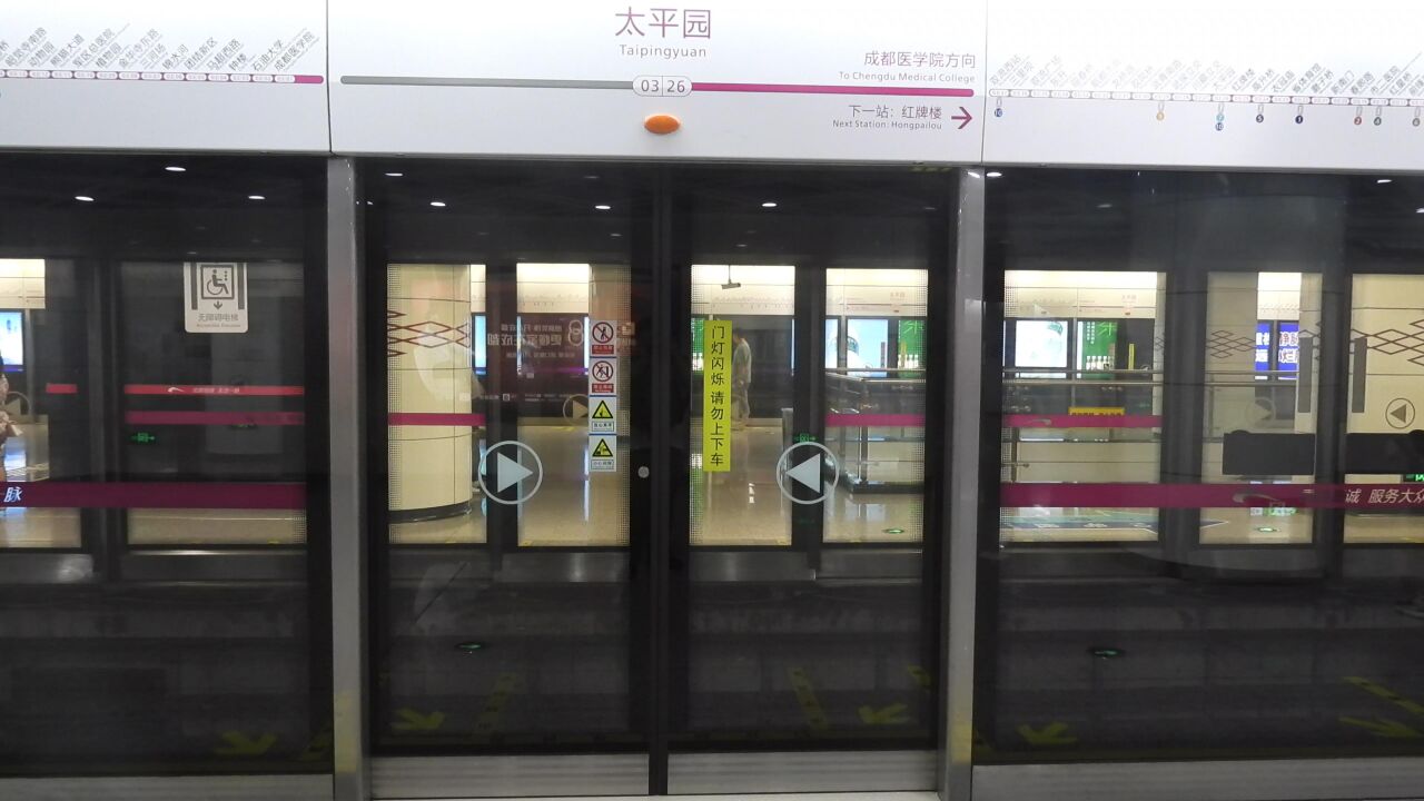 成都地铁3号线太平园站双侧同时开门_腾讯视频