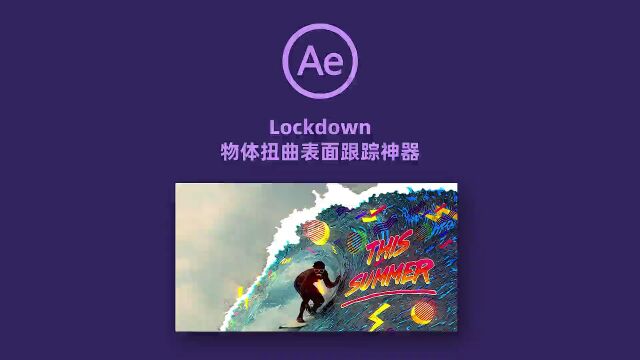 AE插件Lockdown v2.6.1中文汉化 物体表面跟踪特效合成高级工具 Win/Mac