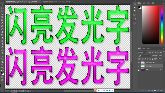 PS插件制作闪亮发光字