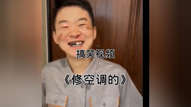 专业修空调