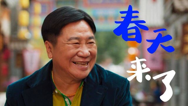 王庆典的春天:男子装富豪回乡投资,却意外收获爱情