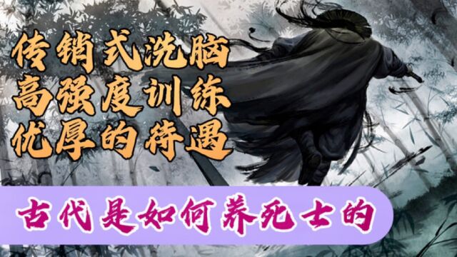 从壮丁到武士再到死士,古代死士的一生都经历了什么