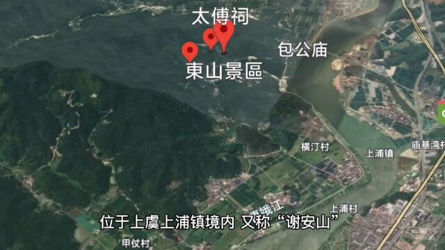 东山再起的东山,原来真实存在?东山到底在哪里?