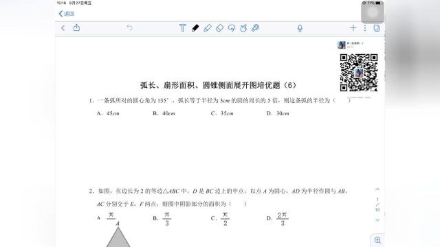 弧长、扇形面积及圆锥侧面展开图(6)