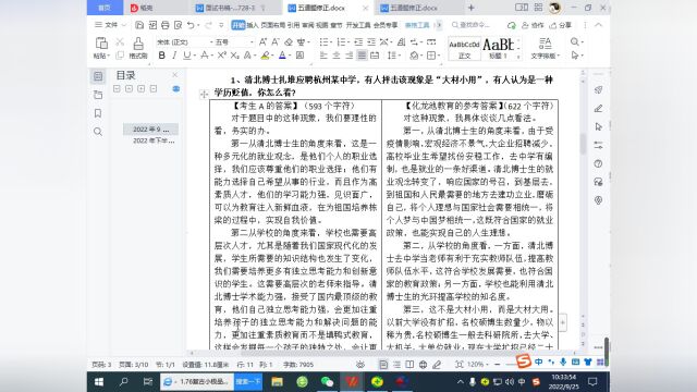 2022年8月10日长沙市望城区事业单位面试题解析与答案