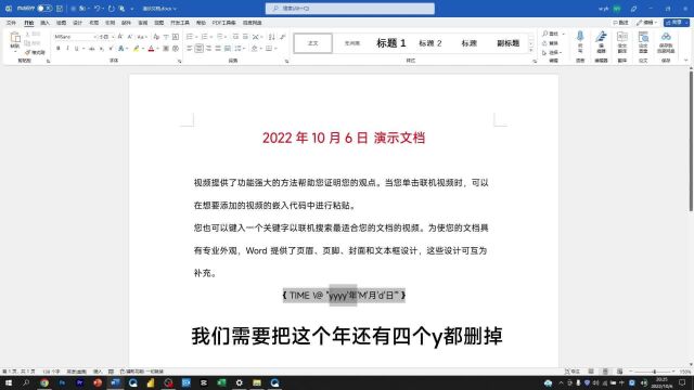 插入域!Word文档的另一片天地,可以让表头随时间自动更新