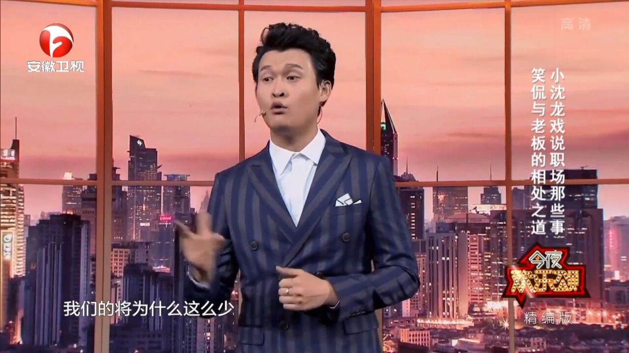 主持人讲员工与老板的关系,句句实话,听完学到很多|欢乐颂