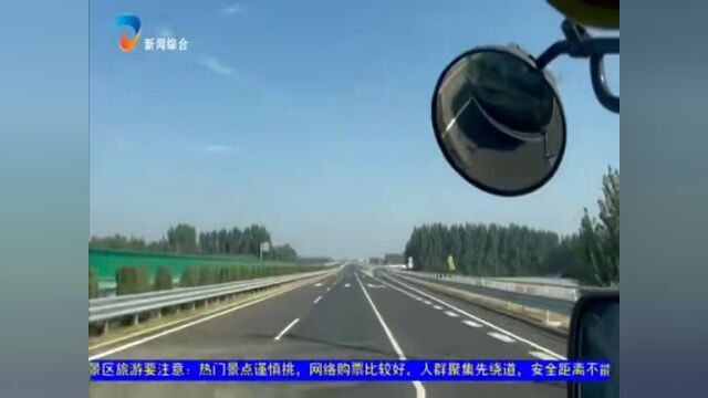 济南至高青高速公路通车 东营到济南实现两小时通达