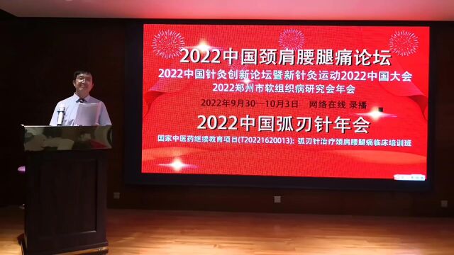 热烈祝贺2022年中国弧刃针年会开幕——王学昌教授欢迎词