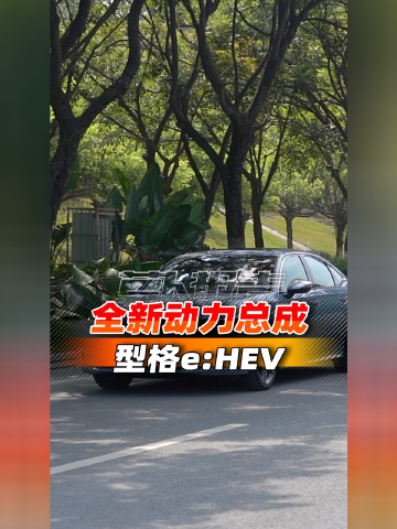 搭载第四代i-mmd混动系统,型格e:hev的表现如何?