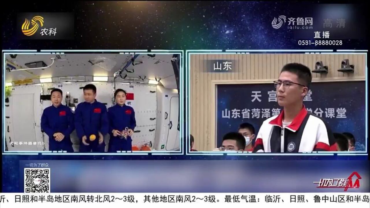 菏泽一中与中国空间站实现“天地联动”,学生与航天员连线互动