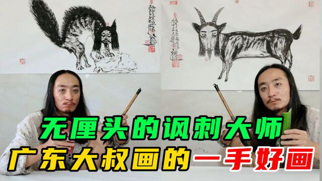 广东佛山一位画画大师,癫狂揭露艺术界怪相,无厘头成为讽刺大师