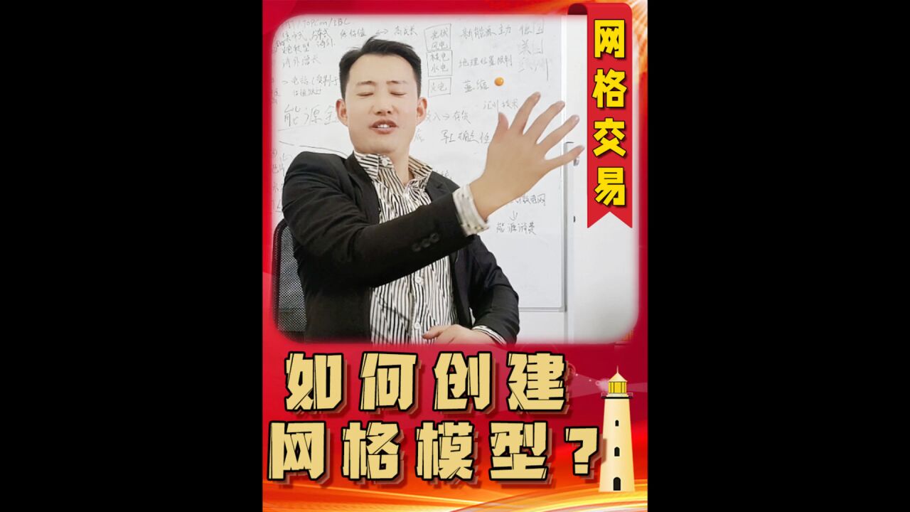 5分钟教你怎么创建网格?