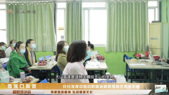 雪莲口服液 简阳10.13会议