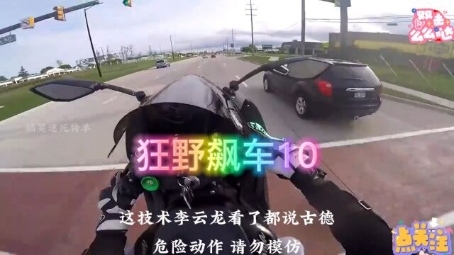 狂野飙车10飞的高一屎的惨