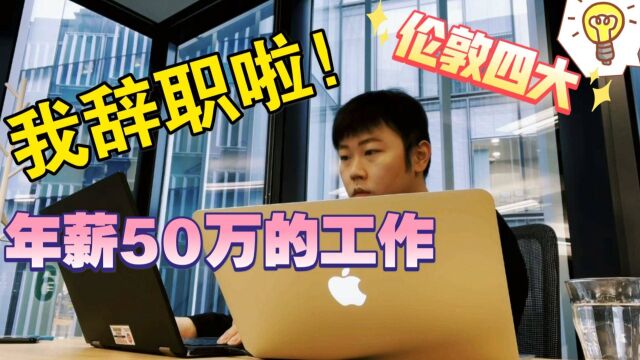 【海归求职网CareerGlobal】海归硕士找工作丨四大求职