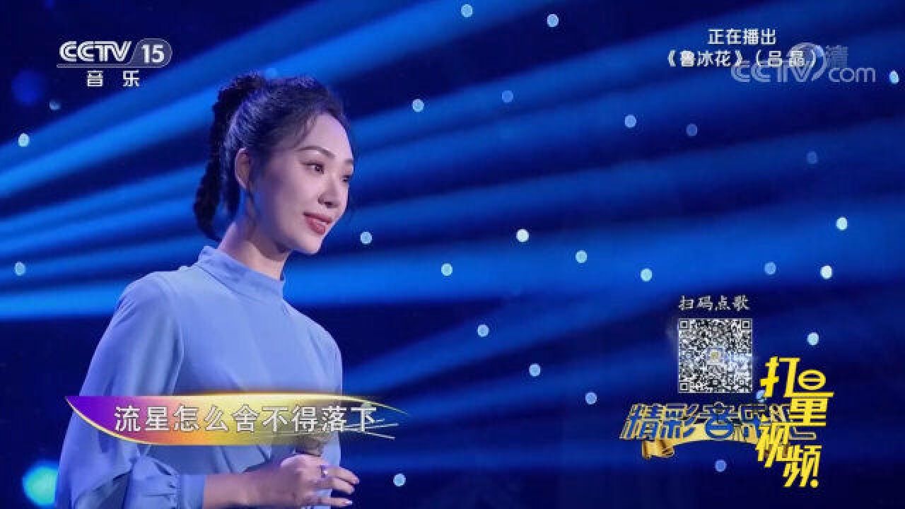 吕晶演唱《鲁冰花》,句句真情,唱出母爱的伟大