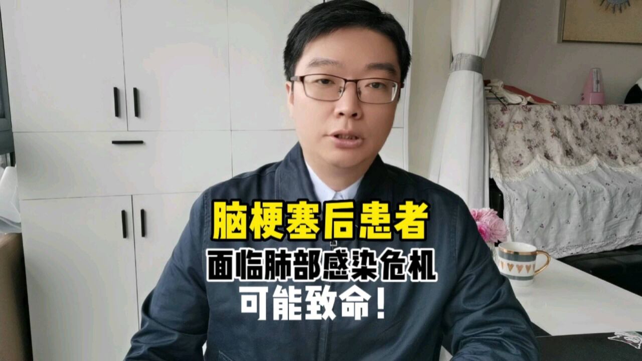 脑梗之后治疗好转,为什么会出现了肺部感染,气管插管威胁生命?