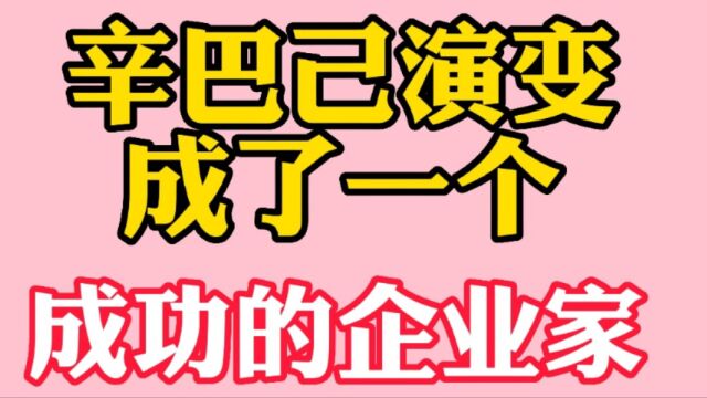 辛巴是企业家,培养了无数带货主播,捐款灾区上亿社会贡献特别大