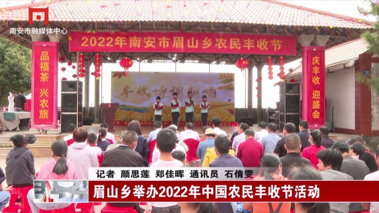 眉山乡举办2022年中国农民丰收节活动