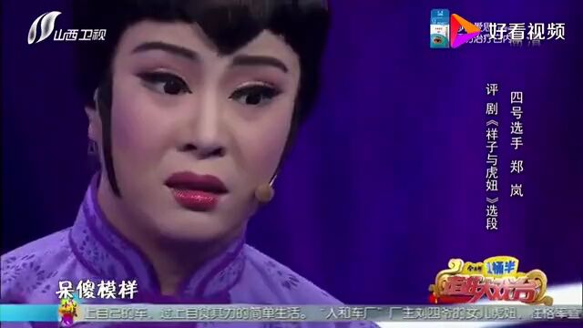 郑岚评剧《祥子与虎妞》不愧是台柱子,开口惊艳四座!