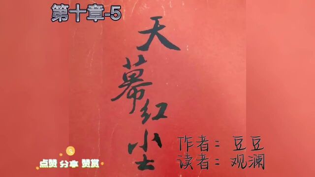 天幕红尘第十章#思维