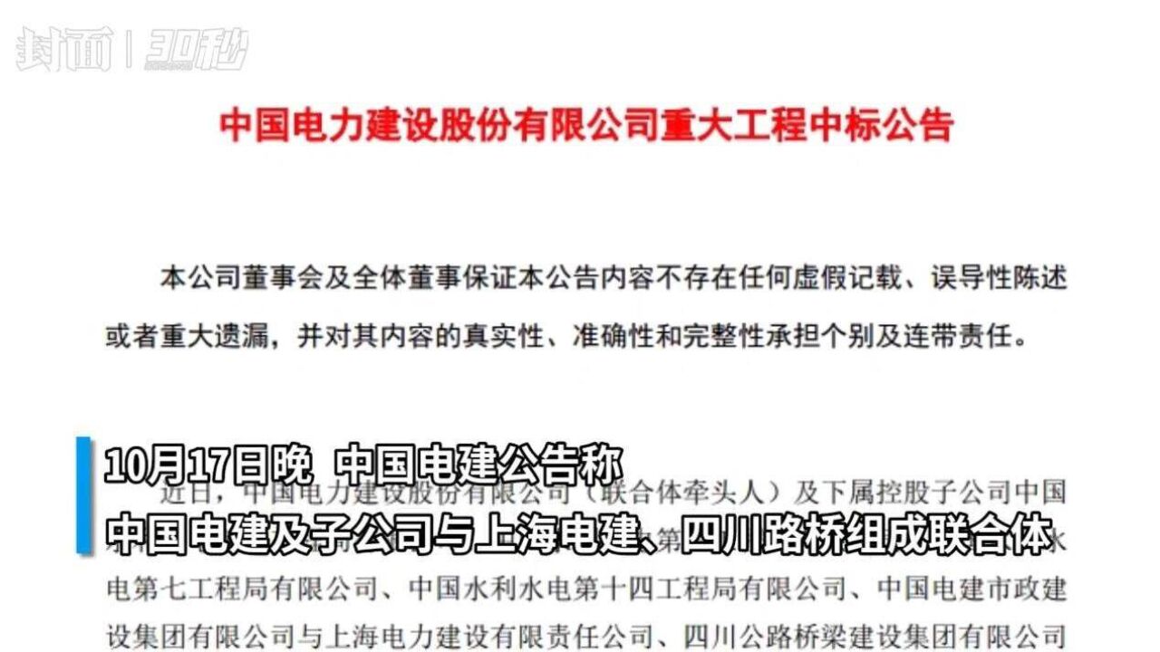 中国电建等公司联合体中标成眉S5线施工项目