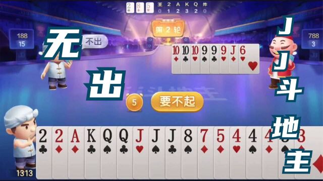 棋牌类手机游戏JJ斗地主无出