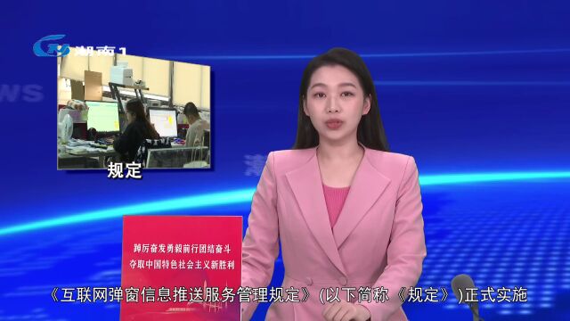 剑指“霸屏广告”乱象 互联网弹窗有新规