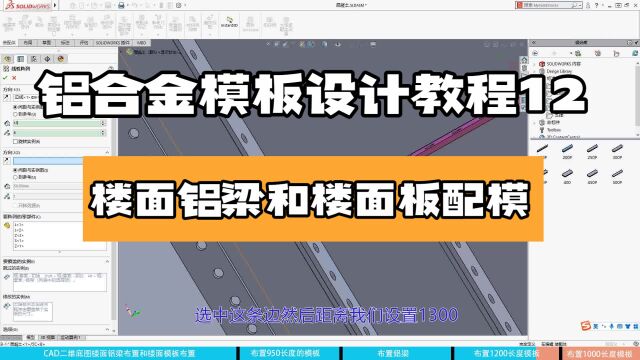 铝合金模板设计12楼面铝梁和楼面的布置