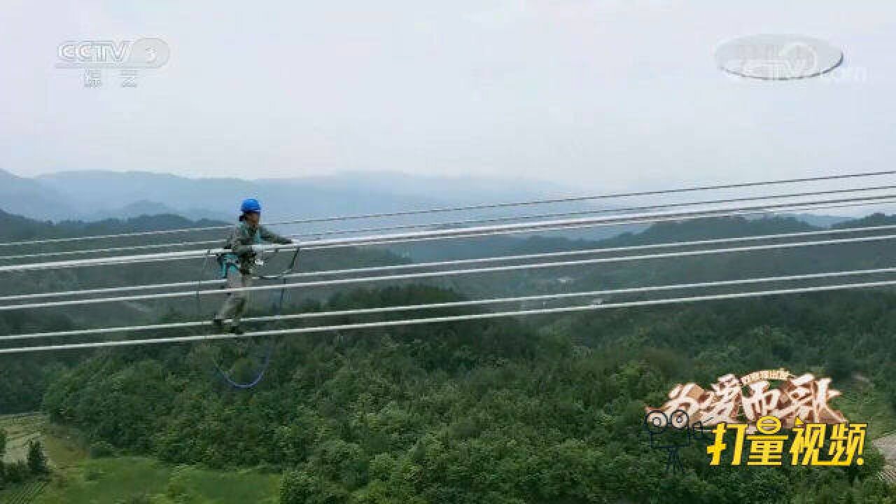 高压线架设在崇山峻岭间,90后女电工在上面箭步如飞