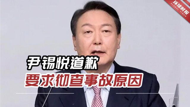 数据中心火灾导致韩国多平台瘫痪,尹锡悦道歉,要求彻查事故原因