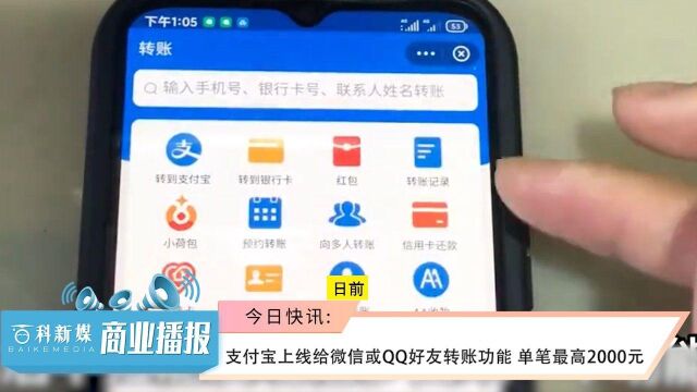 支付宝上线给微信或QQ好友转账功能 单笔最高2000元