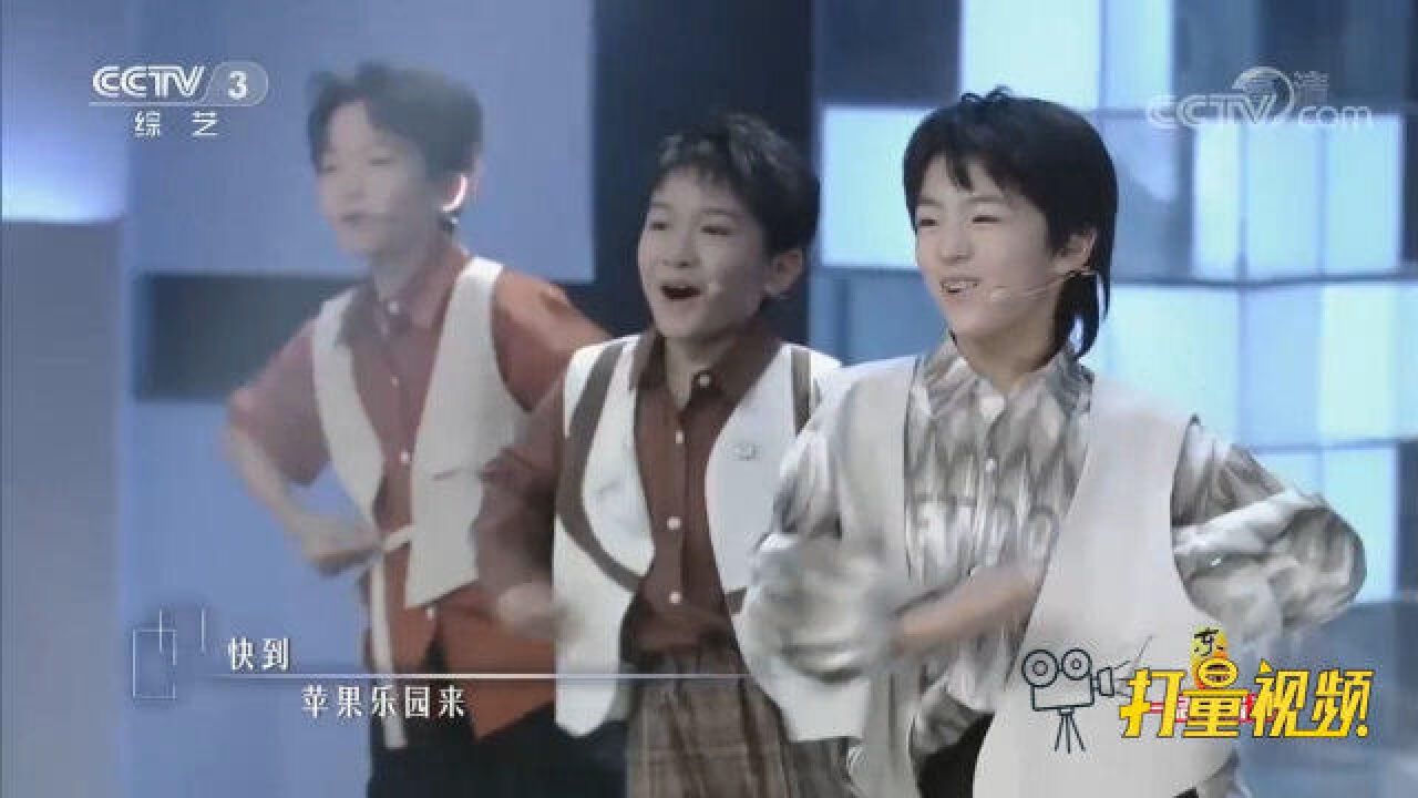 青春回忆来袭!萌娃们唱跳演绎《青苹果乐园》,太帅了