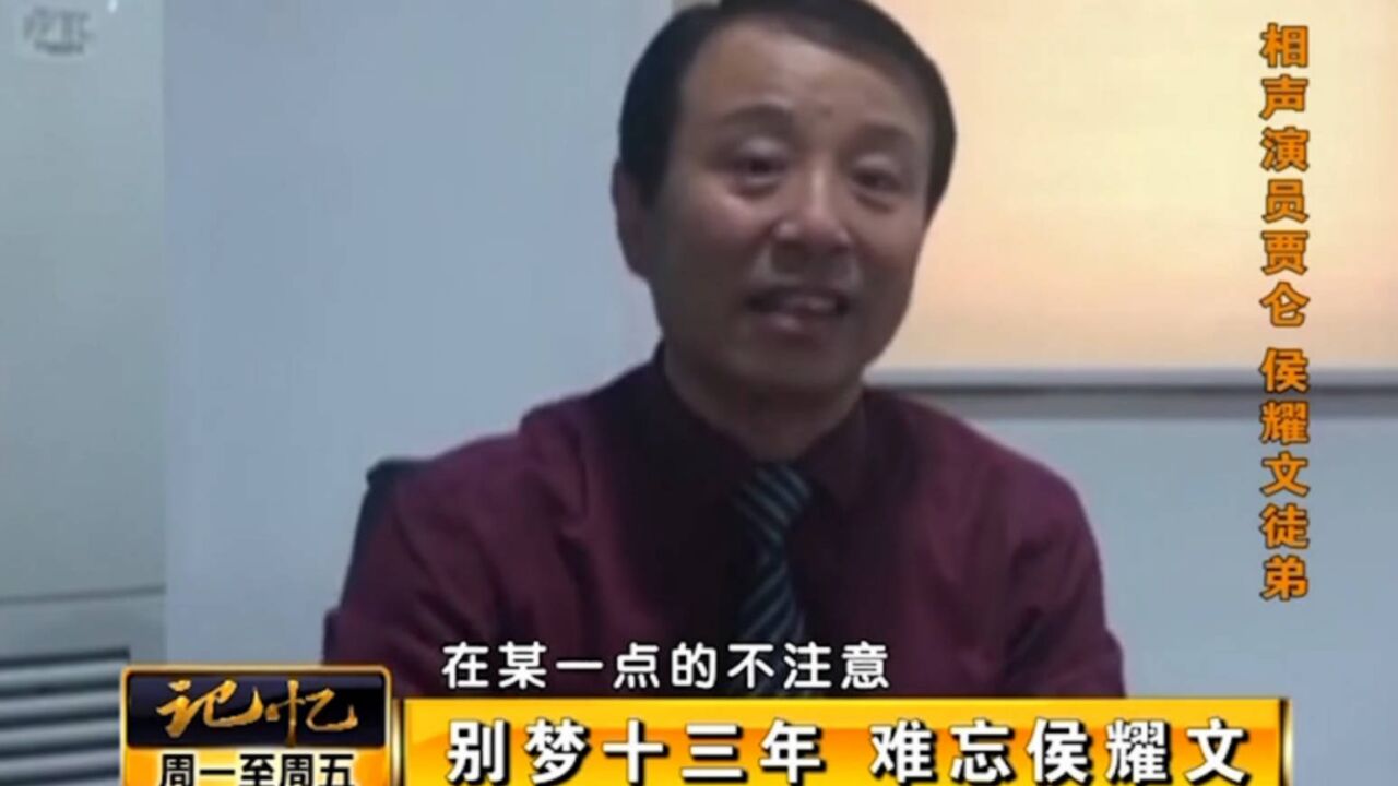 相声演员贾仑,通过一件小事,看出侯耀文对观众的尊重