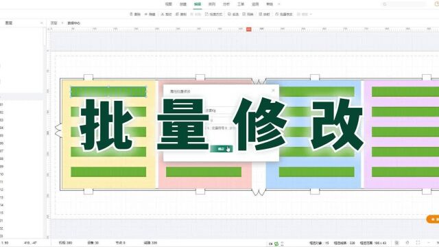 网络可视化批量修改