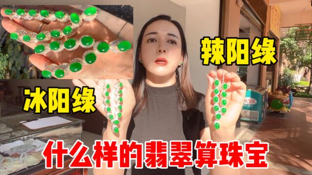 中缅边境高级翡翠,什么样的翡翠才称得上珠宝?肉眼观看毫无杂质