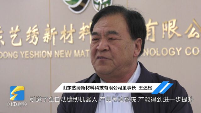 潍坊峡山区:推进新旧动能转换促升级 传统外贸纺织企业“老树发新枝”