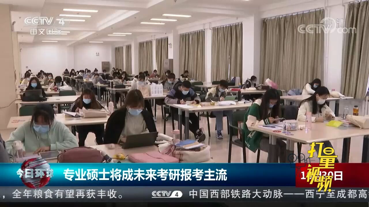 招生规模扩大!专业硕士将成未来考研报考主流