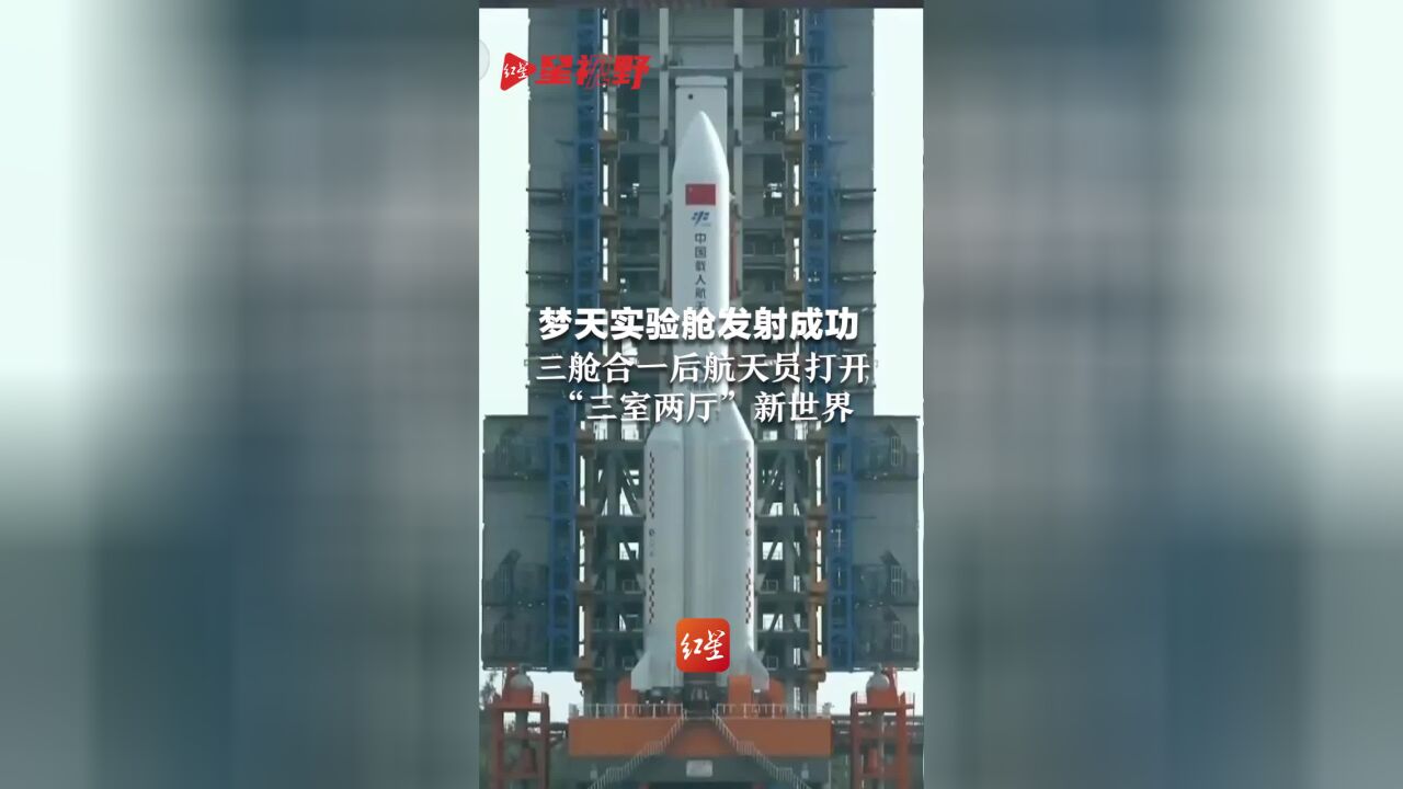 梦天实验舱发射成功,三舱合一后航天员打开“三室两厅”新世界