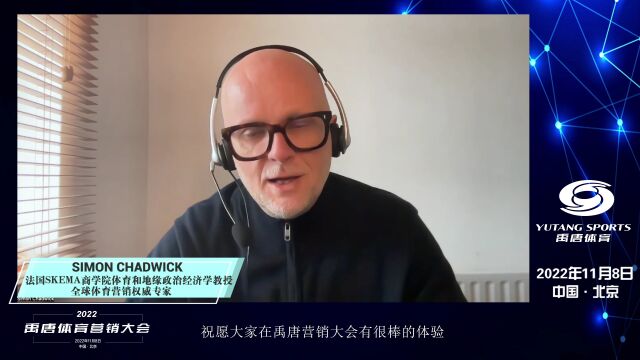 全球体育营销权威专家Simon Chadwick向禹唐体育营销大会送出视频祝福